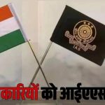 Chhattisgarh के 7 राज्य सेवा अधिकारियों को मिला IAS पदोन्नति सम्मान, केंद्र सरकार की अधिसूचना जारी