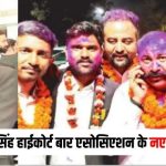 छत्तीसगढ़ हाईकोर्ट बार एसोसिएशन चुनाव: रजनीश सिंह अध्यक्ष और अनिल त्रिपाठी सचिव बने, महिला उपाध्यक्ष पद पर मांडवी भारद्वाज जीतीं