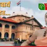 अभी तो बस गिरफ़्तारी से छूट, अग्रिम ज़मानत पर हाईकोर्ट का फैसला सुरक्षित, शंकराचार्य खेमे में खुशी