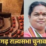 CG Rajya Sabha Election 2026 : फूलोदेवी नेताम फिर जाएंगी राज्यसभा, महंत के घर पहुंचकर लिया आशीर्वाद