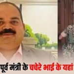 CG : बीजेपी के पूर्व मंत्री के रिश्तेदारों के ठिकानों पर ईडी की रेड, अजय चंद्राकर के चचेरे भाई भूपेंद्र समेत अन्य के यहां जांच जारी