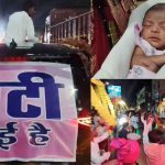बेटी हुई है…कार पर बैनर लगाकर अस्पताल से घर तक मनाया जश्न, परिवार ने पेश की अनोखी मिशाल