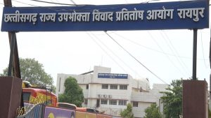 cg upbhokta aayog